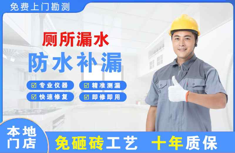 烟台厕所漏水维修